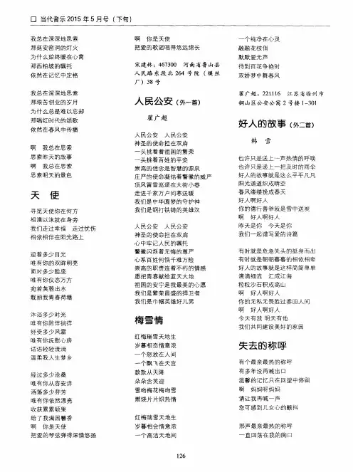 好人的故事(外二首)