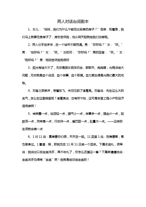 两人对话台词剧本