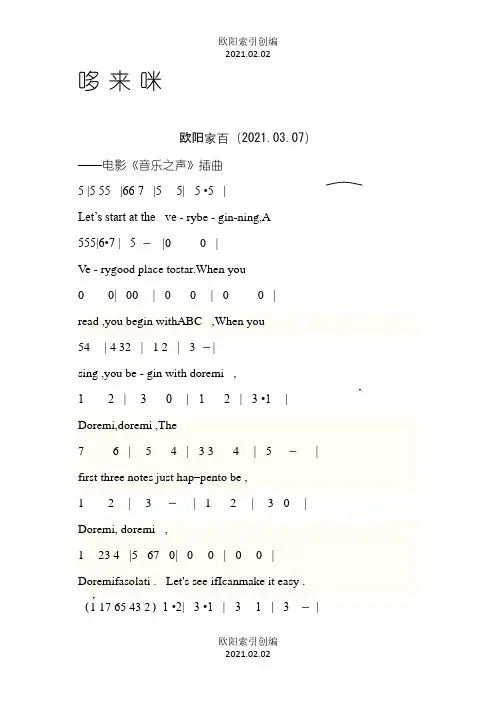 音乐之声_哆来咪乐谱之欧阳索引创编