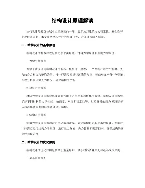 结构设计原理解读