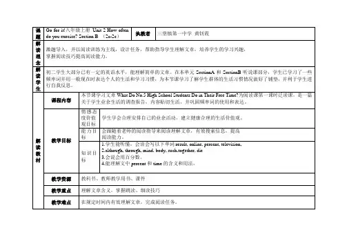 初中英语人教版八年级上册unit2How do you often exercise