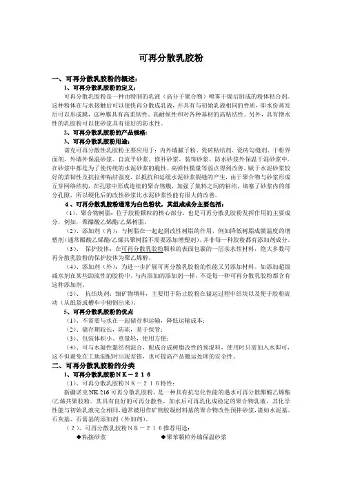可再分散乳胶粉