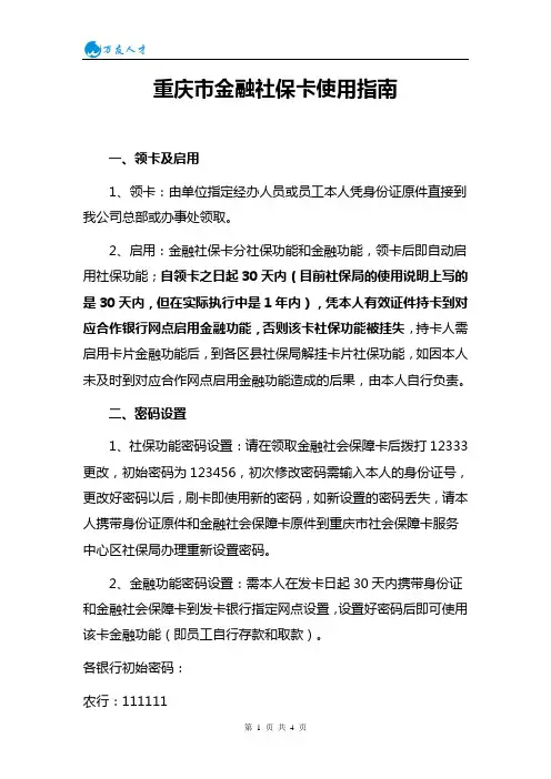 重庆市金融社保卡使用指南12.04.27