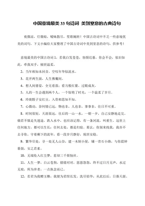 中国意境最美33句诗词 美到窒息的古典诗句