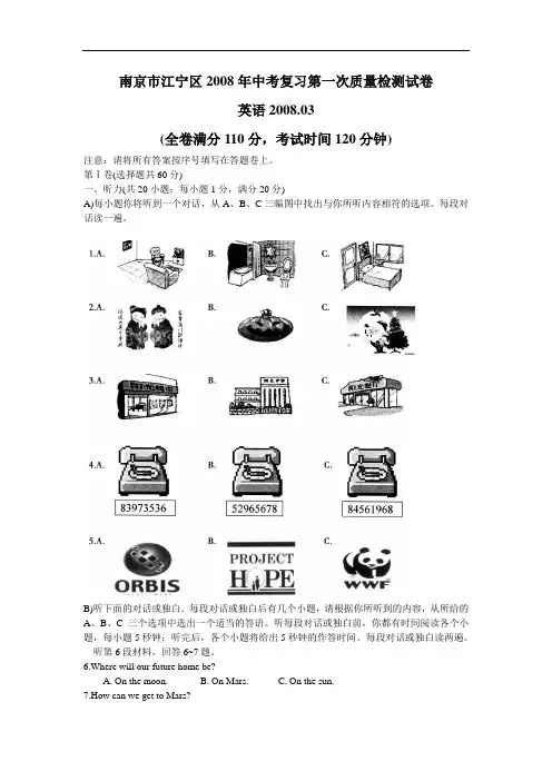南京市江宁区2008年中考复习第一次质量检测试卷