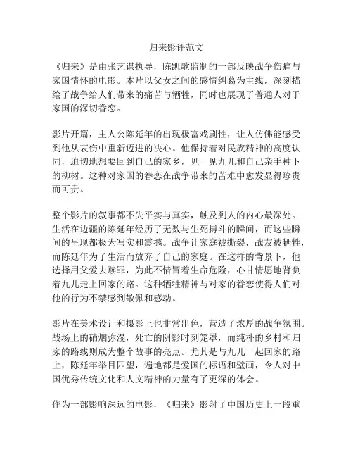 归来影评范文