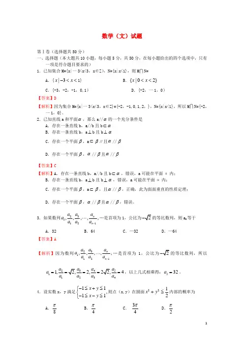 陕西省长安一中 高新一中 交大一中 师大附中高三数学五校第一次模拟考试试题 文(含解析)北师大版