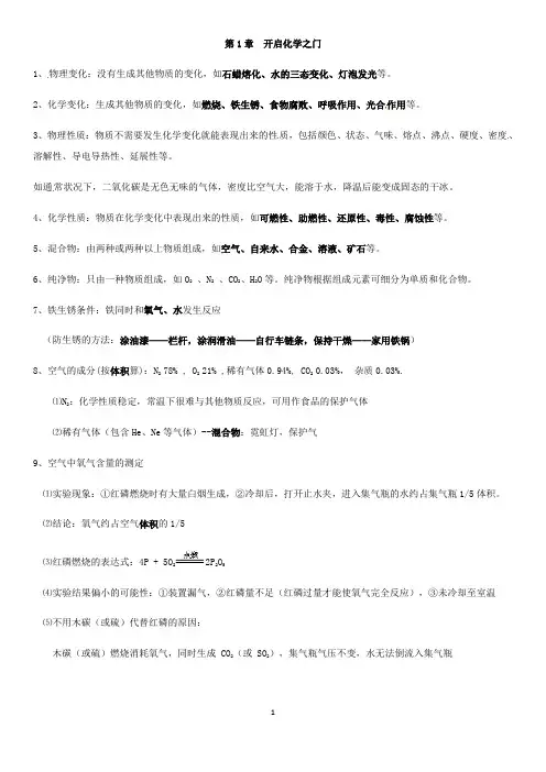 沪教版九年级上册化学(1-6章)知识点总结