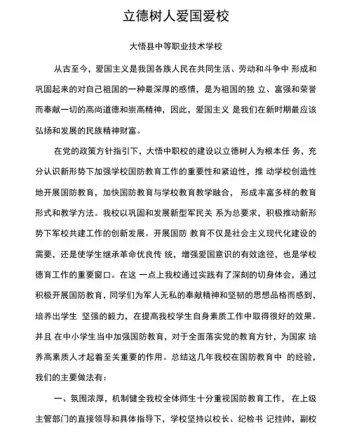 国防教育特色学校申报材料