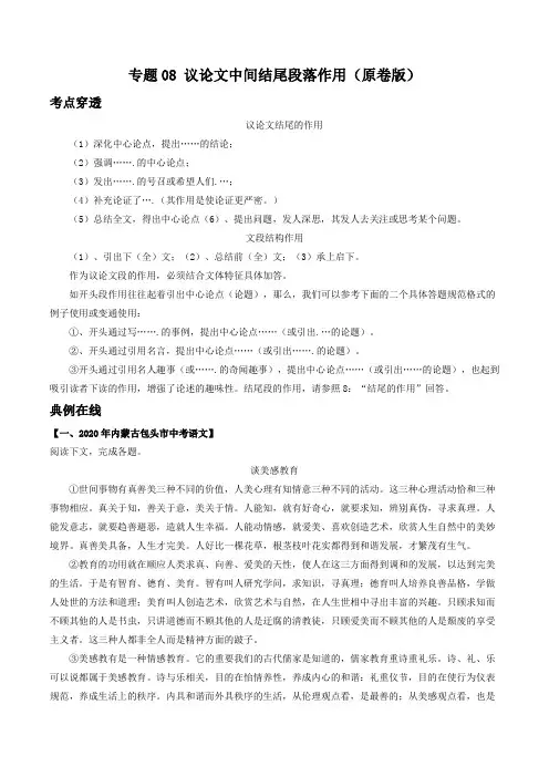 专题08 议论文中间结尾段落作用-2021年中考语文考前抓大分技法之议论文阅读(原卷版)