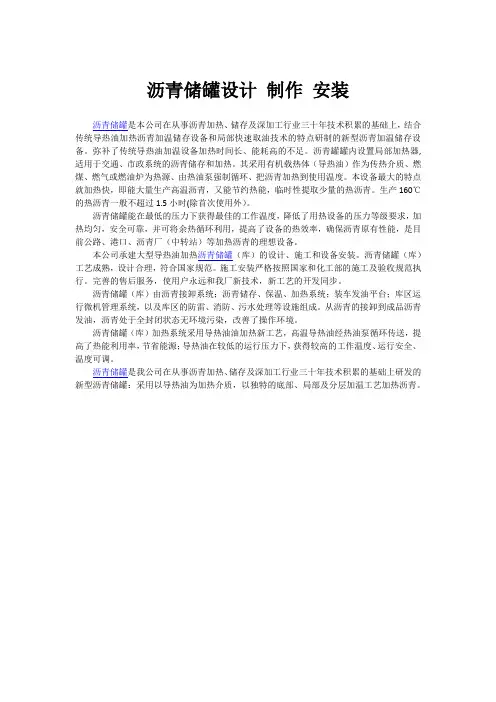 沥青储罐设计 制作 安装