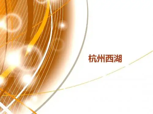 杭州西湖