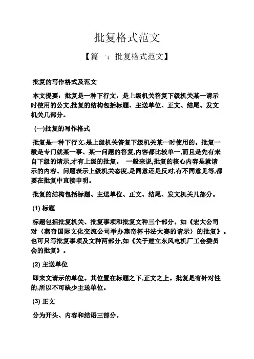 批复格式范文