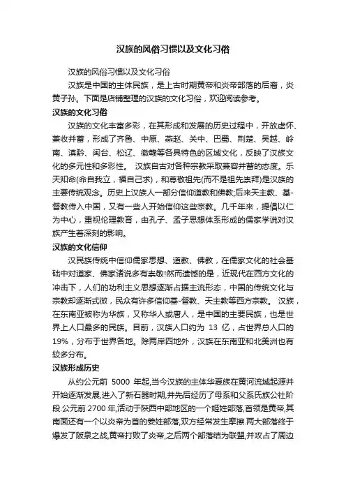 汉族的风俗习惯以及文化习俗