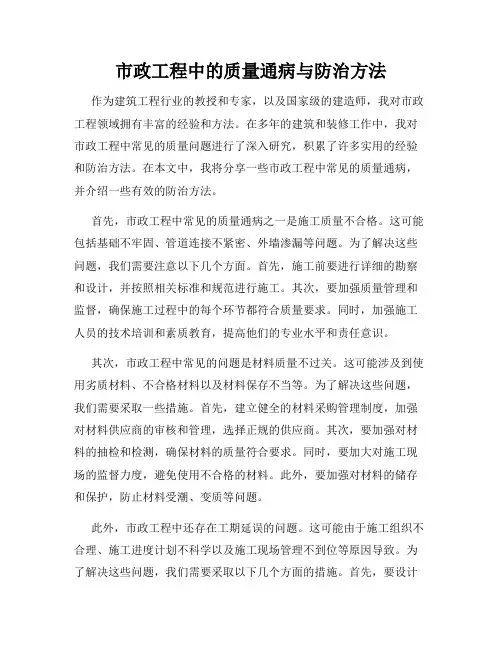 市政工程中的质量通病与防治方法