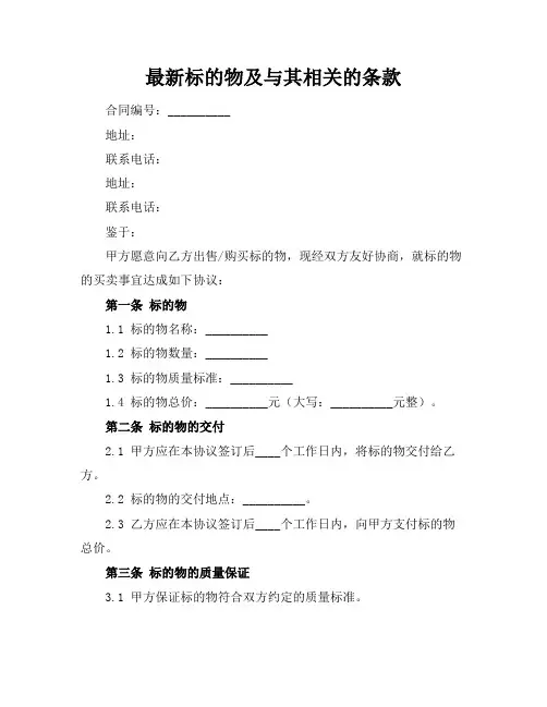 最新标的物及与其相关的条款