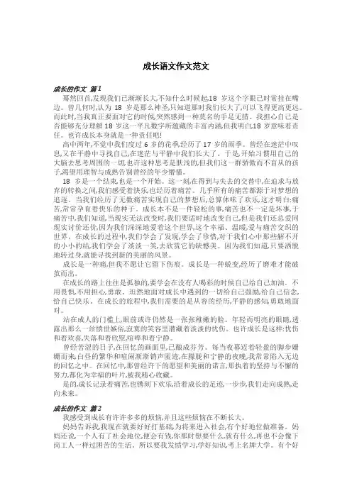 成长语文作文范文