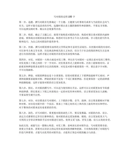 写对联的过程100字