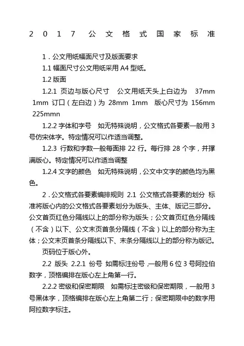 公文格式国家标准