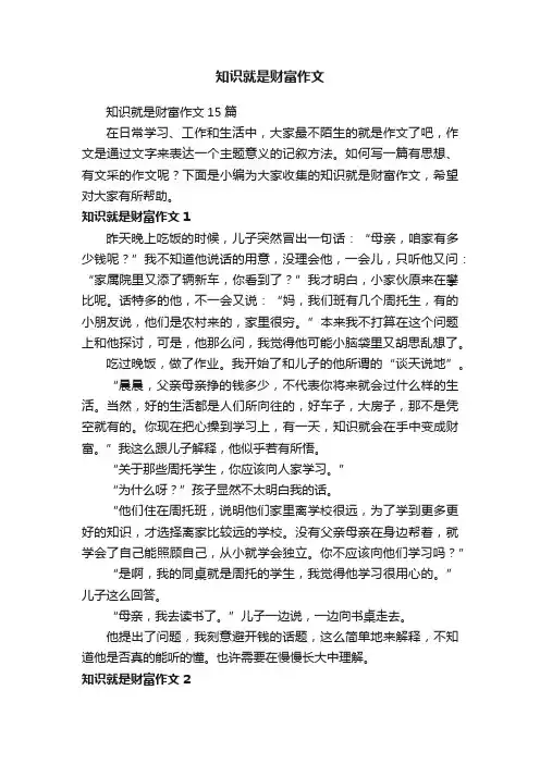 知识就是财富作文