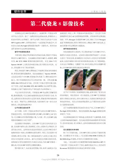 第二代骁龙8影像技术