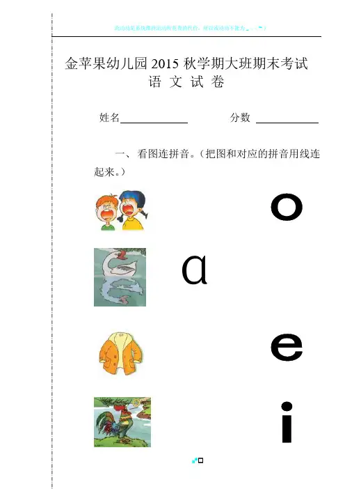 幼儿园大班期末语文试卷精选版