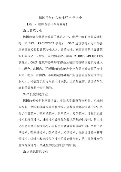 德国留学什么专业好.doc