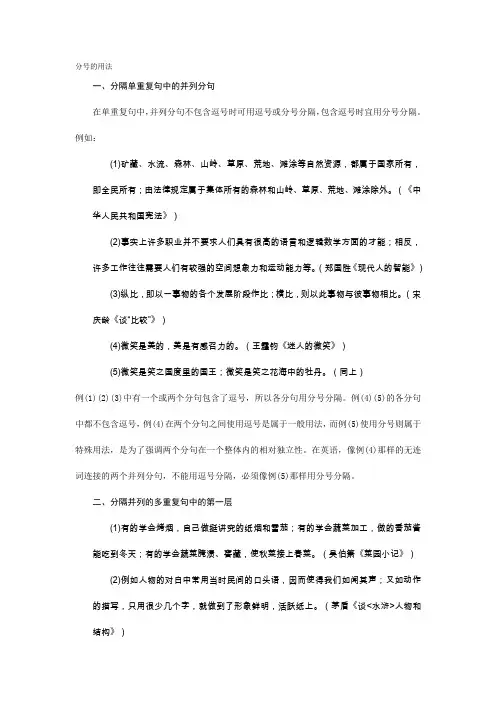 (完整word版)分号的用法