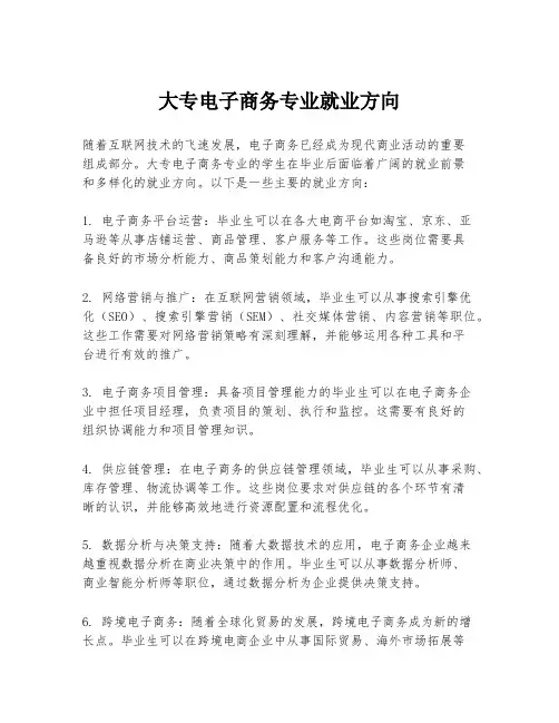 大专电子商务专业就业方向
