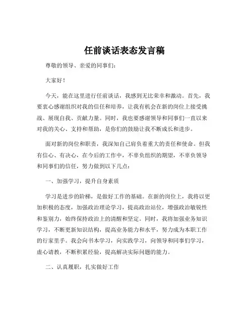 任前谈话表态发言稿