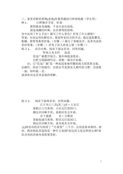 鉴赏诗歌的景物形象答题技巧和训练题(学生用)