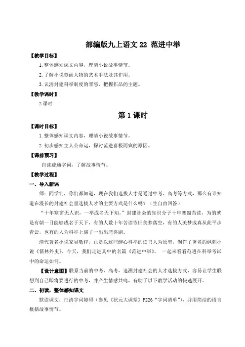 部编版九上语文22 范进中举(名师教案)