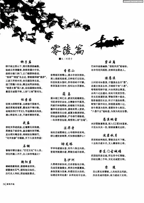 零陵篇