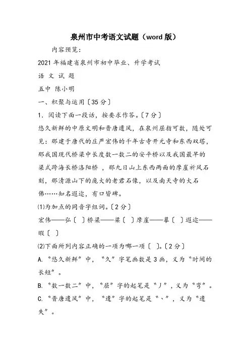 泉州市中考语文试题(word版)