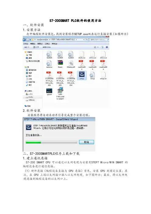 S7-200smartPLC软件的使用方法