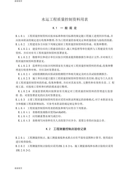 水运工程质量控制资料用表 .doc