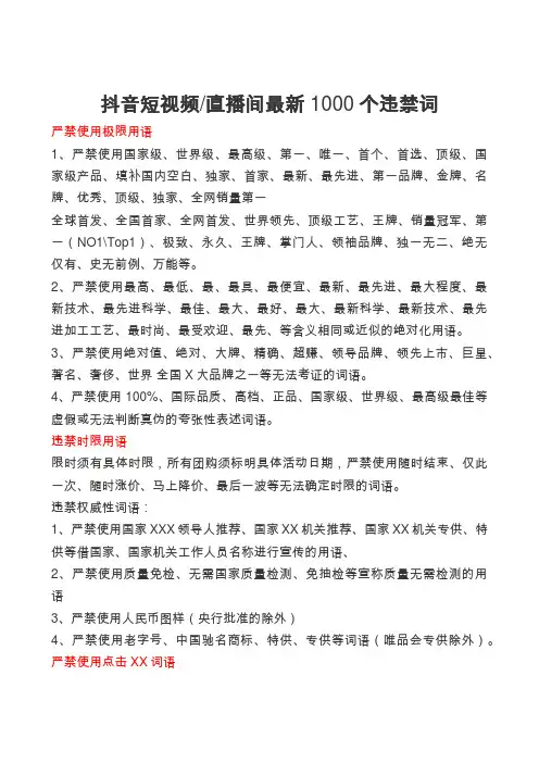 抖音短视频直播间最新1000个违禁词