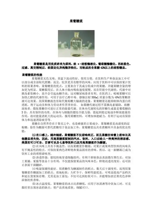 果葡糖浆