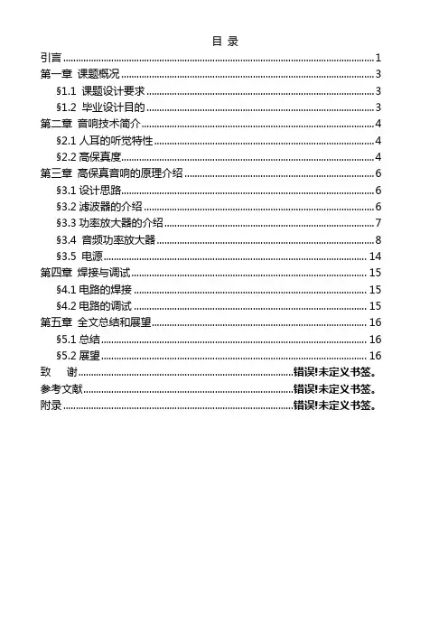 音频功率放大器设计与制作