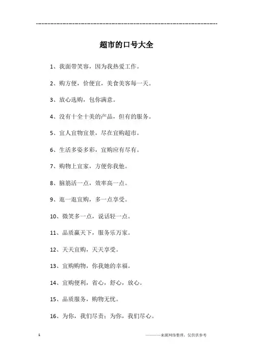 超市的口号大全