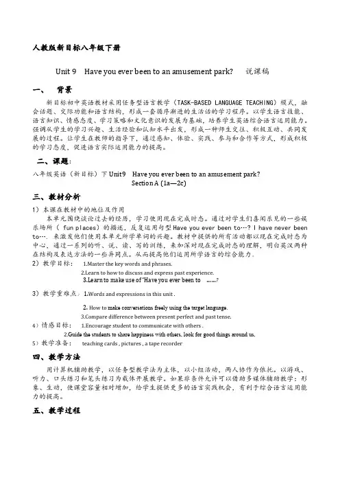 新目标八年级英语下Unit说课稿