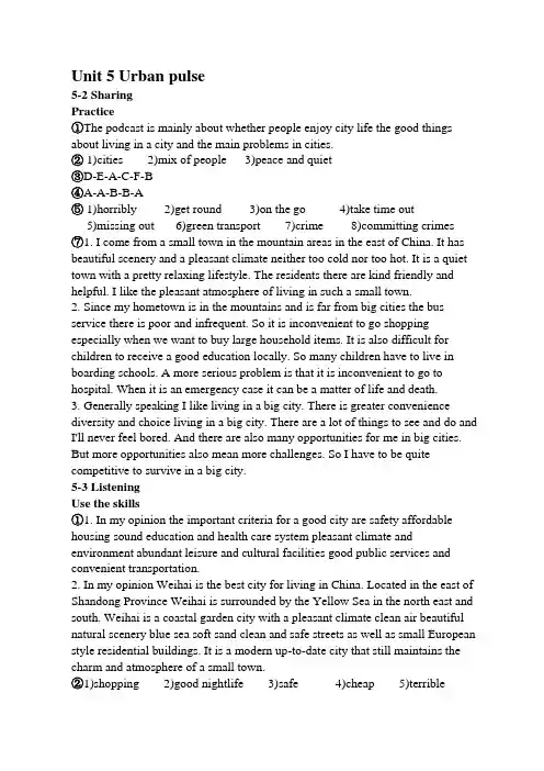 新视野大学英语(第三版)视听说2教程答案   Unit 5