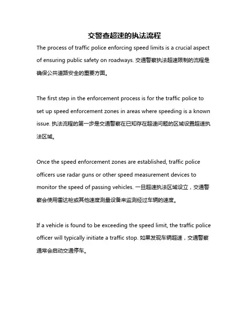 交警查超速的执法流程