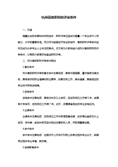 杭州高级职称的评审条件