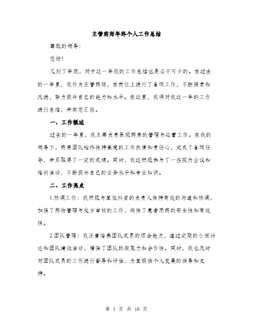 主管药师年终个人工作总结(5篇)