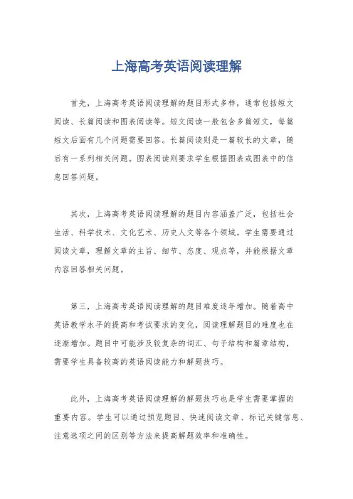 上海高考英语阅读理解