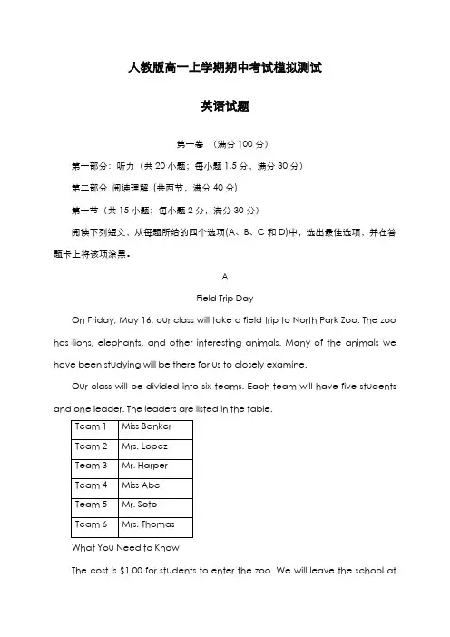 最新版2019-2020年人教版高中英语高一上学期期中考试模拟测试一及答案-精编试题