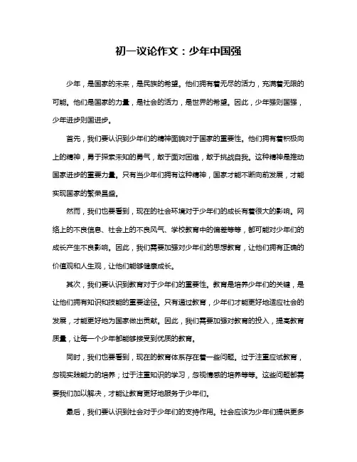 初一议论作文：少年中国强