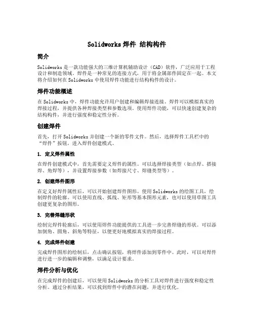 solidworks焊件 结构构件
