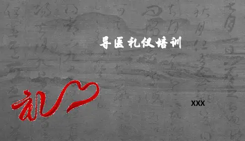 医院导医礼仪培训